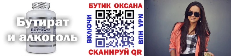 Бутират бутик  Алапаевск 